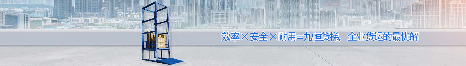 惠州顺优升降科技